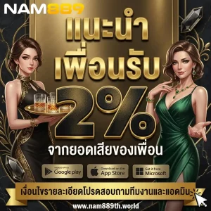 nam 889 สมัครสมาชิก