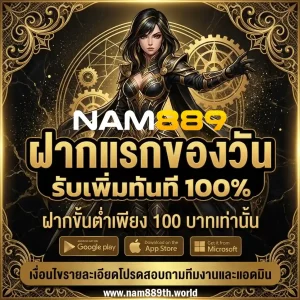 nam 889 สล็อต