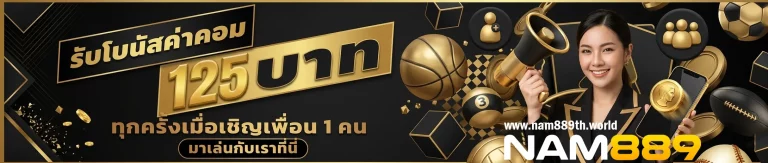 โปรโมชั่น nam889
